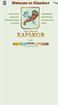 Mobile Screenshot of kharkov.vbelous.net